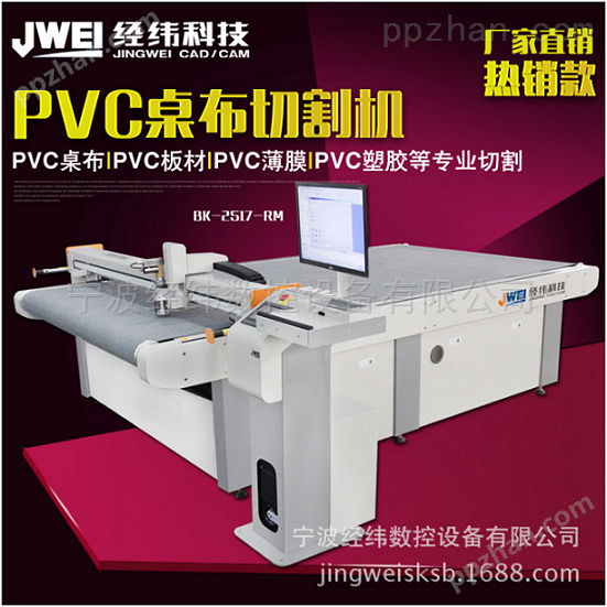 宁波经纬供PVC桌布水晶板切割机 价格美丽