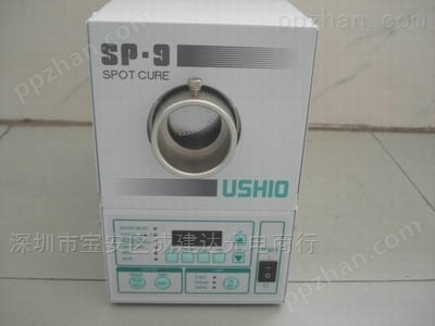 原装优秀USHIO固化机SP-9紫外线点光源机