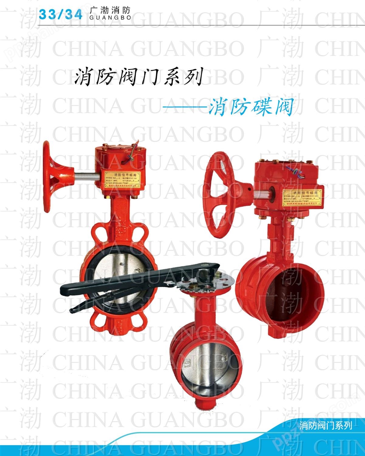Fujian Guangbo Fire Fighting Protection Sprinkler Hydrant Valve Hose Reel Extinguisher Box Cabin.jpg