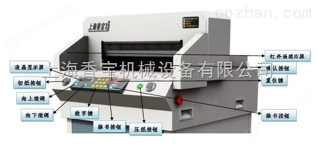 上海香宝490EP电动切纸机双导轨