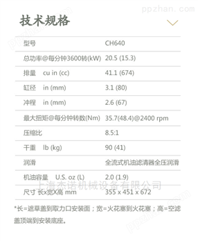 科勒发动机CH640风冷20.5HP排量674CC