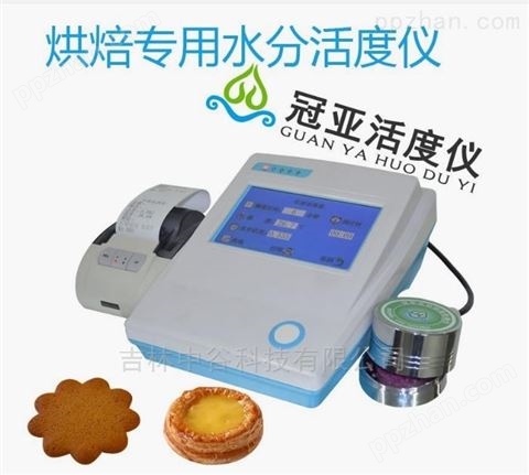 冠亚水分仪烘干法/鱼粉饲料水分活度检测仪