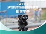 JW7117海洋王7117高清摄录像手电筒现货