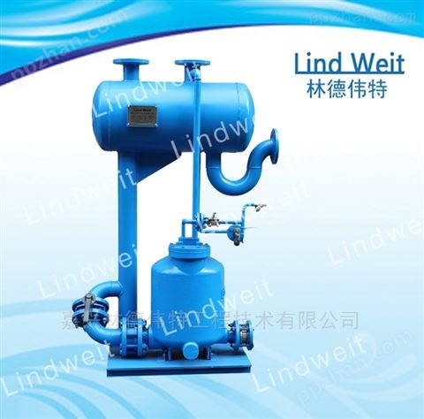 林德伟特-LPMP机械式冷凝水回收装置